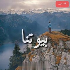 نحن نؤمن بالله