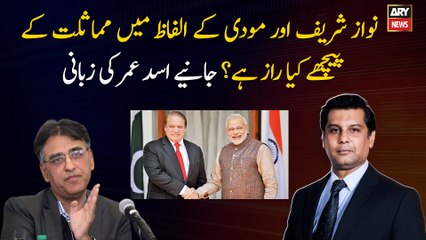 What is the secret behind similarities between Nawaz Sharif and Modi's words?