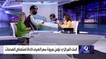 مصر ..رفع مفاجئ للفائدة الرئيسية في اجتماع استثنائي للجنة السياسة النقدية