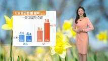 [날씨] 오늘 포근한 봄 날씨, 서울 14℃...큰 일교차 주의 / YTN