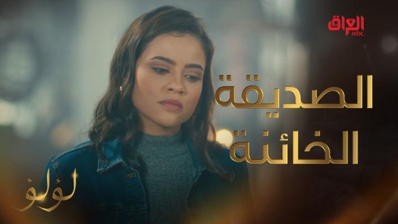 كرم لؤلؤ ماله حدود.. أغلى هدية من لؤلؤ للصديقة...