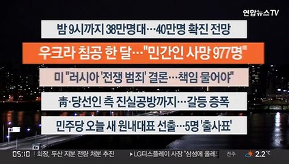 [이시각헤드라인] 3월 24일 뉴스오늘