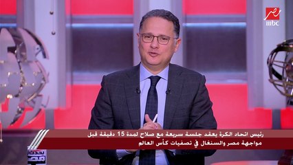 الكابتن طاهر أبوزيد يتحدث عن توقعاته لمباراة مصر والسنغال.. ولماذا يرى ضرورة حسم الصعود من القاهرة