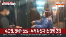 어젯밤 9시까지 33만명 육박…오늘 30만명대 중반 전망