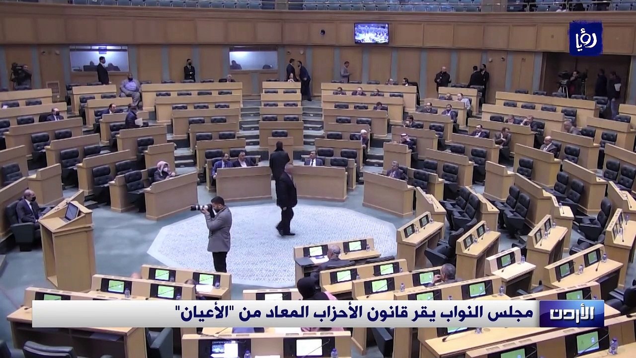 مجلس النواب يقر قانون الأحزاب المعاد من "الأعيان"