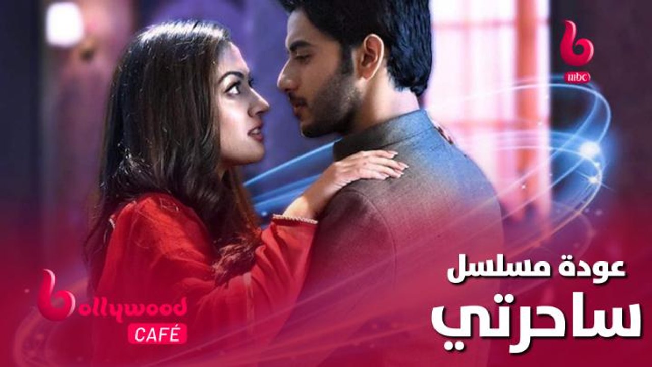 الحلقة 74 | بوليوود كافيه.. مسلسل ساحرتي يعود م...