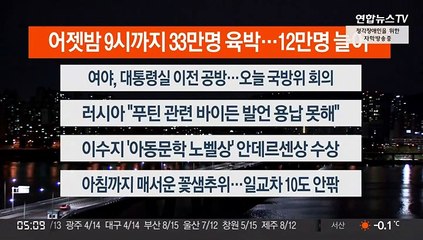[이시각헤드라인] 3월 22일 뉴스오늘