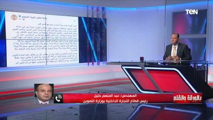 Descargar video: التموين: بدءاً من الغد تنطلق حملات للرقابة على أصحاب الأفران.. وعقوبة المخالف 100 ألف جنيه كحد أدنى