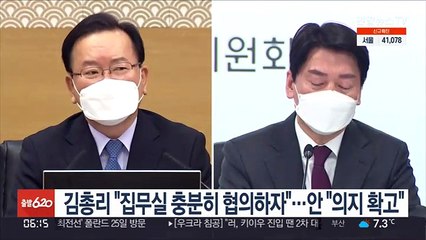 김총리 "집무실 충분히 협의하자"…안 "의지 확고"