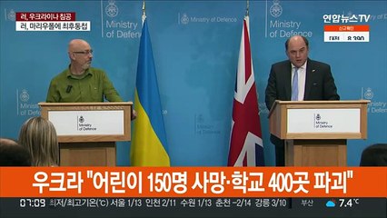 우크라 "어린이 150명 사망·학교 400곳 파괴"