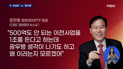 [용산 이전] 민주 "K-트럼프, 취임덕 빠질 것"…국힘 "1조 원? 광우병 생각 나"