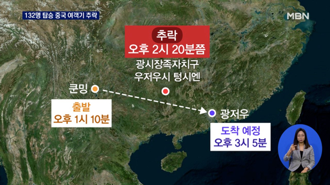 132명 탑승 중국 여객기 추락…"한국인 승객 없어"