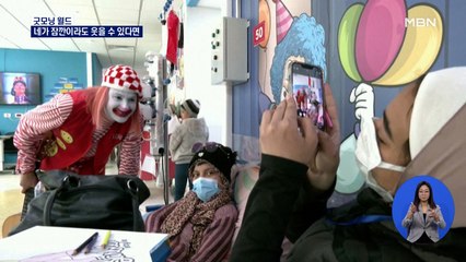 [굿모닝월드] 네가 잠깐이라도 웃을 수 있다면