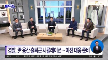경찰, ‘용산시대’ 본격 실무 준비 착수…이전 대응 준비