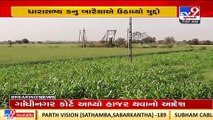 MLA Kanu Baraiya seeks exemption for farmers in farm tax _Gujarat _TV9GujaratiNews