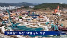 '동화 속 왕국' 롯데월드 부산 31일 공식 개장