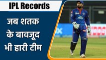IPL 2022: जब आइपीएल में शतक के बाद भी हार गई टीम। रिकार्ड रिषभ पंत के नाम  | वनइंडिया हिंदी