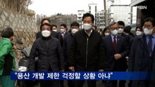오세훈 "대통령실 이전으로 용산 개발 제한, 걱정할 상황 아냐"