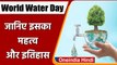 World Water Day 2022: आज है विश्व जल दिवस, जानें इसका इतिहास और महत्व | वनइंडिया हिंदी