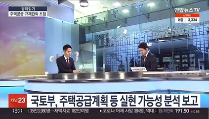 [경제읽기] 국토부, 이번주 인수위 업무보고…공약 실행 전망은?