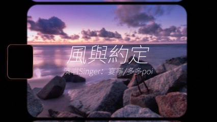 『你像風 吹幹偷跑的眼淚』多多poi/宴寧-風與約定 #放鬆音樂 #動態歌詞 #Lyrics #高音質 #治愈音樂
