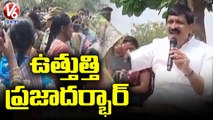 TRS MLA Mynampally Hanumantha Rao Praja Darbar Failed In Malkajgiri, Alleges People _ V6 News