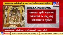 Online registration required to offer 'vastra' to Ranchodji in Dakor temple _TV9GujaratiNews