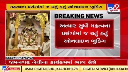 Online registration required to offer 'vastra' to Ranchodji in Dakor temple _TV9GujaratiNews