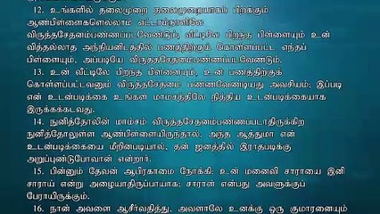 Bible Reading Genesis 17 | வேத வாசிப்பு ஆதியாகமம் 17