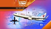ไชน่าอีสเทิร์น-โบอิ้ง สะเทือน 737-800 ปัญหา