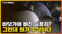 [자막뉴스] 추락한 승용차에서 발견된 80대 노모, 그런데 뭔가 수상하다 / YTN