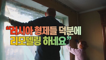 [#세상만사] 이 와중에 폭격당한 집 고치러 돌아온 부부 / YTN