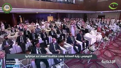 الكهموس: المملكة تؤمن بوضع استراتيجية لمكافحة الفساد وتحقيق العدالة