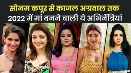 इसी साल ये पांच एक्ट्रेस देंगी गुड न्यूज, भारती सिंह से कई मशहूर नाम शामिल