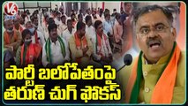 BJP State Incharge Tarun Chugh Visit Continues On Day 2, Chugh to Hold Meeting BJP Leaders | V6
