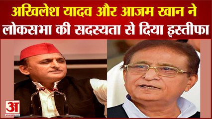 अखिलेश यादव लोकसभा की सदस्यता से दिया इस्तीफा, आजम खान ने भी छोड़ा सांसद पद | Akhilesh yadav