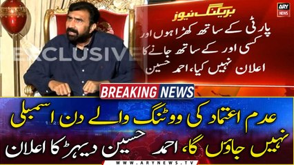 I will not go to the assembly on the day of no-confidence vote, Ahmed Hussain Dehar