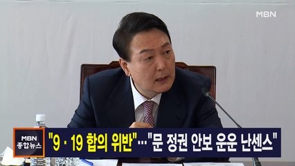 김주하 앵커가 전하는 3월 22일 종합뉴스 주요뉴스