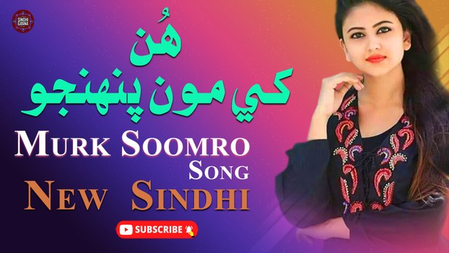 Hun Kha Moh Panjo | Murk Soomro | New Sindhi Song | Sindhi Gaana