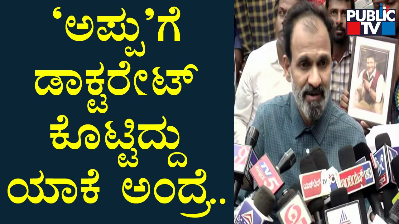 Raghavendra Rajkumar Speaks About Late Puneeth Rajkumar | Public TV