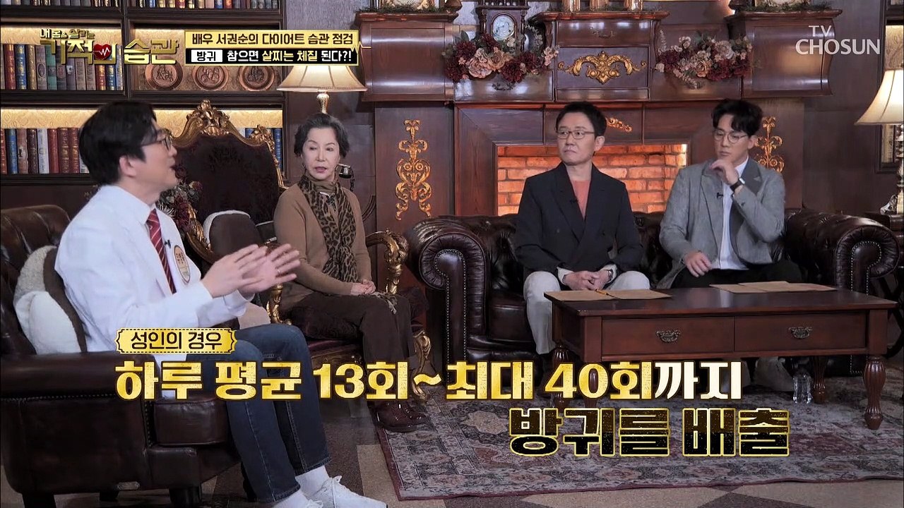 충격적인 결과 방귀 참으면 살찌는 체질이 된다 TV CHOSUN 220322 방송