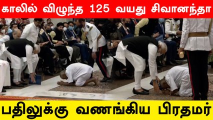 125 முதியவரால் அதிர்ந்த குடியரசு தலைவர் மாளிகை | Swami Sivananda 125 Years Old