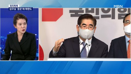 [정치톡톡] '험한 말'까지 / 집무실 이전 '풍문' / 무서운 세입자