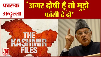 The kashmir files: कश्मीरी पंडितों की असली गुनहगार 'दिल्ली सरकार'। Farooq abdullah। kashmiri pandit