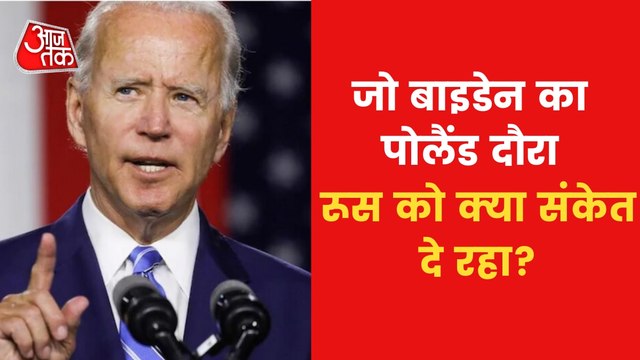 Biden's tour near Ukraine border adding fuel to the fire?
