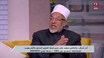 د. سعيد عامر: قضاء أيام صيام رمضان لها ثواب كامل