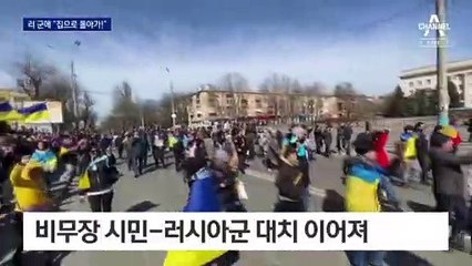 러軍, 우크라 비무장 민간인 시위대에 수류탄·총격