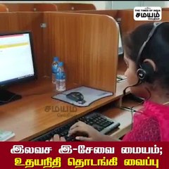 இலவச இ சேவை மையம்; உதயநிதி கையால் தொடங்கி வைப்பு!