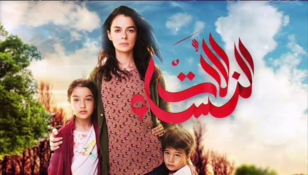 للات النساء - الحلقة 12 (1/3)