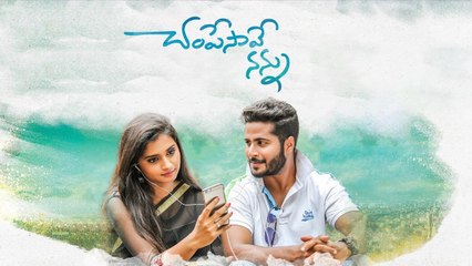 Champesave Nannu  New Independent Film